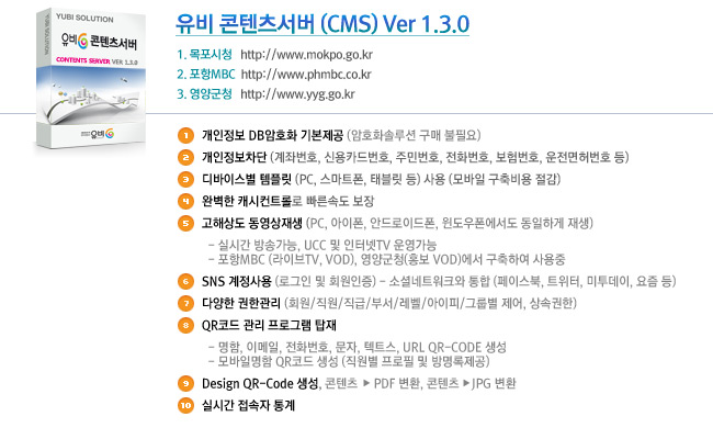 유비 콘텐츠서버 (CMS) Ver 1.3.0